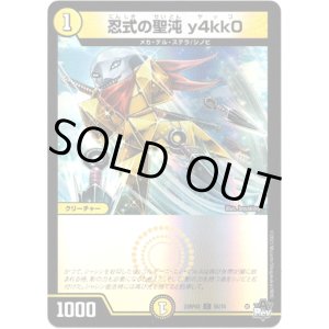 画像: 【アドレナリン】忍式の聖沌 y4kk0