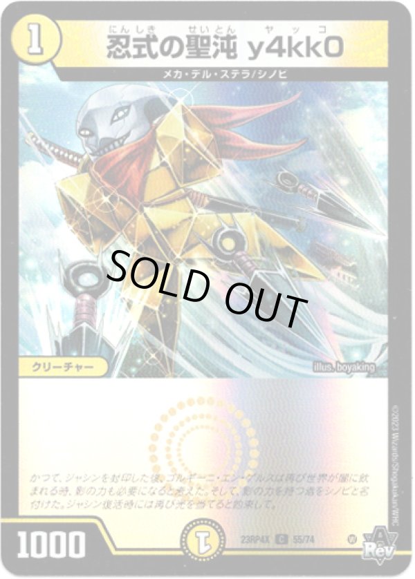 画像1: 【アドレナリン】忍式の聖沌 y4kk0