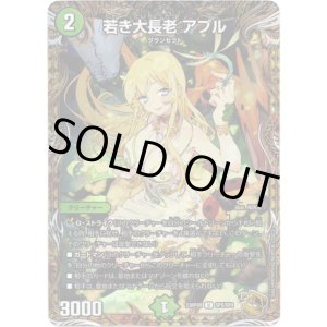 画像: 若き大長老 アプル