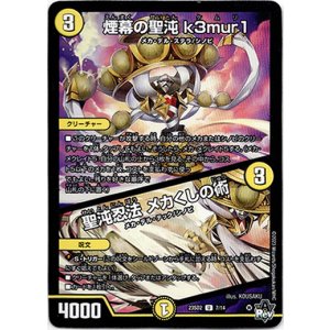 画像: 煙幕の聖沌 k3mur1 / 聖沌忍法 メカくしの術