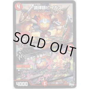 画像: 調律師ピーカプ / ♪音速で 本番中に チューニング