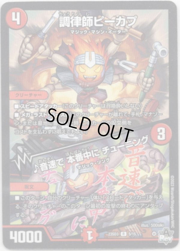 画像1: 調律師ピーカプ / ♪音速で 本番中に チューニング