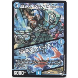 画像: 詠み人-シラズ-Machine / 招水呪文「マジックル」
