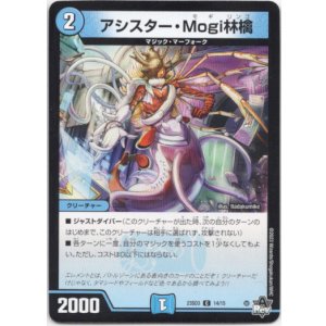 画像: アシスター・Mogi林檎