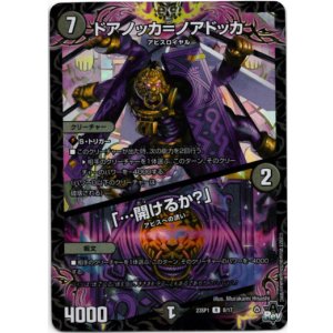 画像: ドアノッカ＝ノアドッカ / 「…開けるか？」