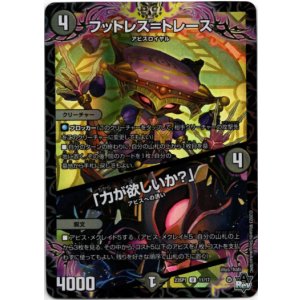 画像: フットレス＝トレース / 「力が欲しいか？」