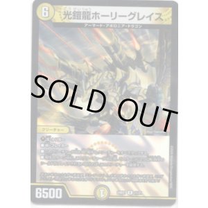 画像: 光鎧龍ホーリーグレイス