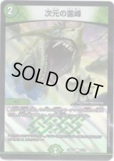 画像: 次元の霊峰