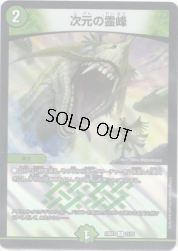 画像1: 次元の霊峰