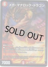 画像: メガ・マナロック・ドラゴン