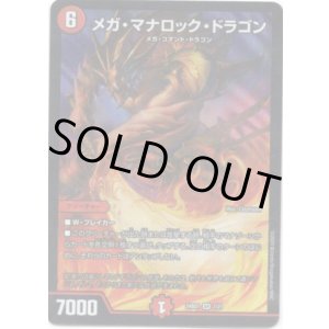 画像: メガ・マナロック・ドラゴン