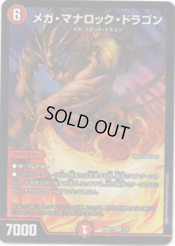 画像1: メガ・マナロック・ドラゴン