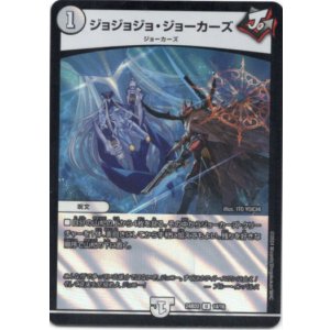 画像: ジョジョジョ・ジョーカーズ