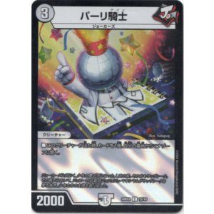 画像: パーリ騎士