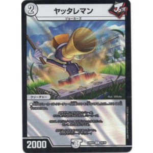 画像: ヤッタレマン
