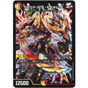 画像: アルカディアス・モモキング