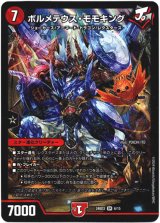 画像: ボルメテウス・モモキング