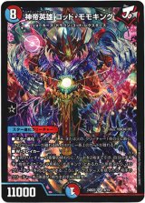 画像: 神帝英雄 ゴッド・モモキング