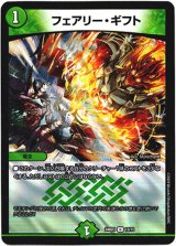 画像: フェアリー・ギフト