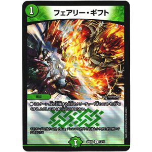 画像: フェアリー・ギフト