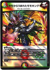 画像: モモからうまれたモモキング