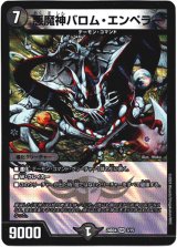 画像: 悪魔神バロム・エンペラー
