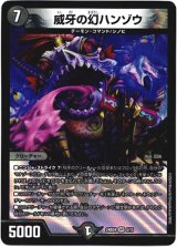 画像: 威牙の幻ハンゾウ