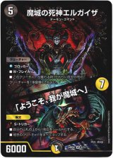 画像: 魔城の死神エルガイザ / 「ようこそ、我が魔城へ」
