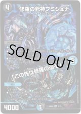 画像: 修羅の死神フミシュナ / 「この先は修羅の道ぞ」