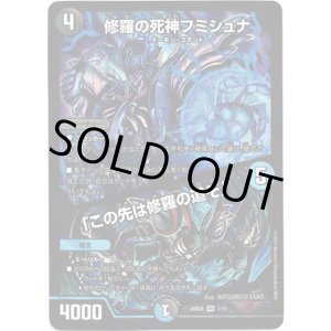 画像: 修羅の死神フミシュナ / 「この先は修羅の道ぞ」