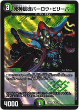 画像: 死神信徒バーロウ・ビリーバー