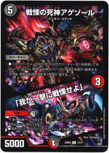 画像: 戦慄の死神アゲゾール / 「我が一撃に戦慄せよ」