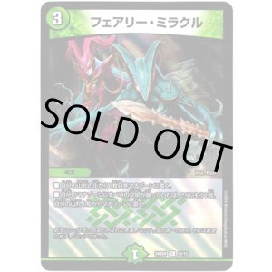 画像: フェアリー・ミラクル