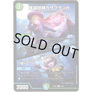 画像: 怪盗妖精カサブランカ / 「信じていたのに裏切られるなんて！」