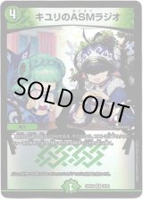 画像: キユリのASMラジオ