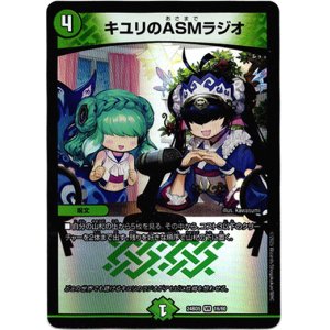 画像: キユリのASMラジオ