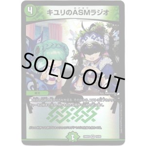 画像: キユリのASMラジオ