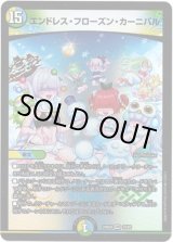 画像: エンドレス・フローズン・カーニバル