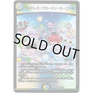 画像: エンドレス・フローズン・カーニバル