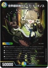 画像: 世界樹妖精カルミア・ディダノス