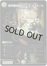 画像: 世界樹妖精カルミア・ディダノス