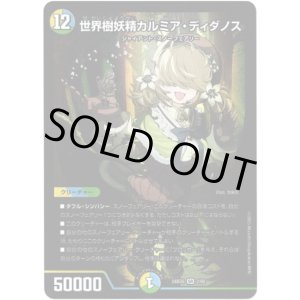画像: 世界樹妖精カルミア・ディダノス