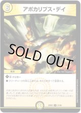 画像: アポカリプス・デイ