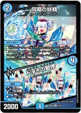 画像: 同期の妖精 / ド浮きの動悸