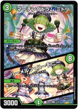 画像: マーチングドラム ミドリ / ハーメルン・ハーモニー