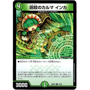 画像: 呪紋のカルマ インカ