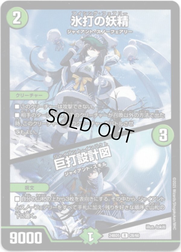 画像1: 氷打の妖精 / 巨打設計図