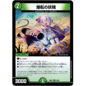 画像: 爆転の妖精