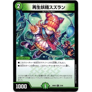 画像: 再生妖精スズラン