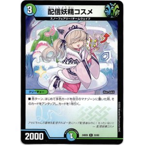 画像: 配信妖精コスメ